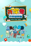 开学季  