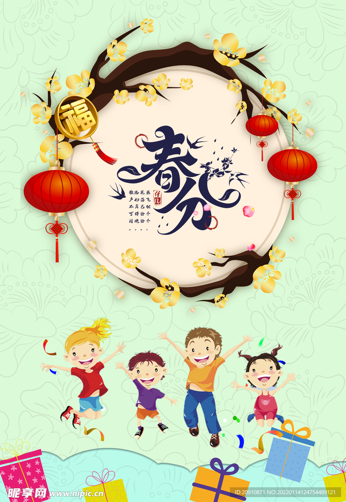 春分