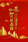 恭贺新春