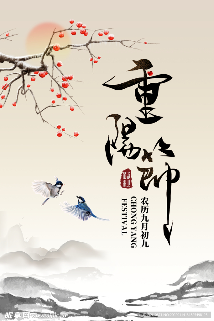 重阳节