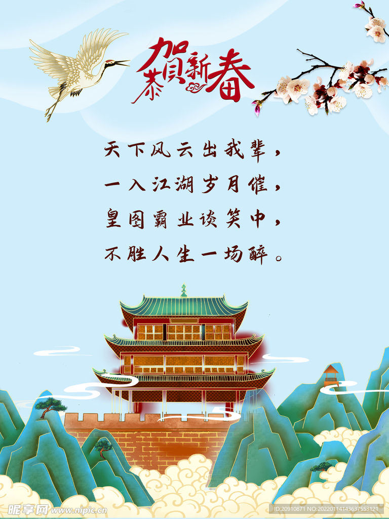 恭贺新春
