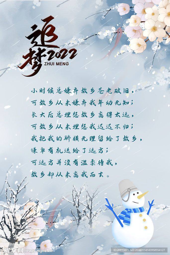 追梦
