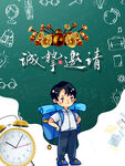 校园邀请海报
