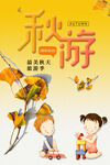 秋游
