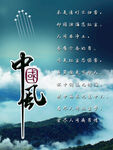 中国风  