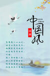 中国风