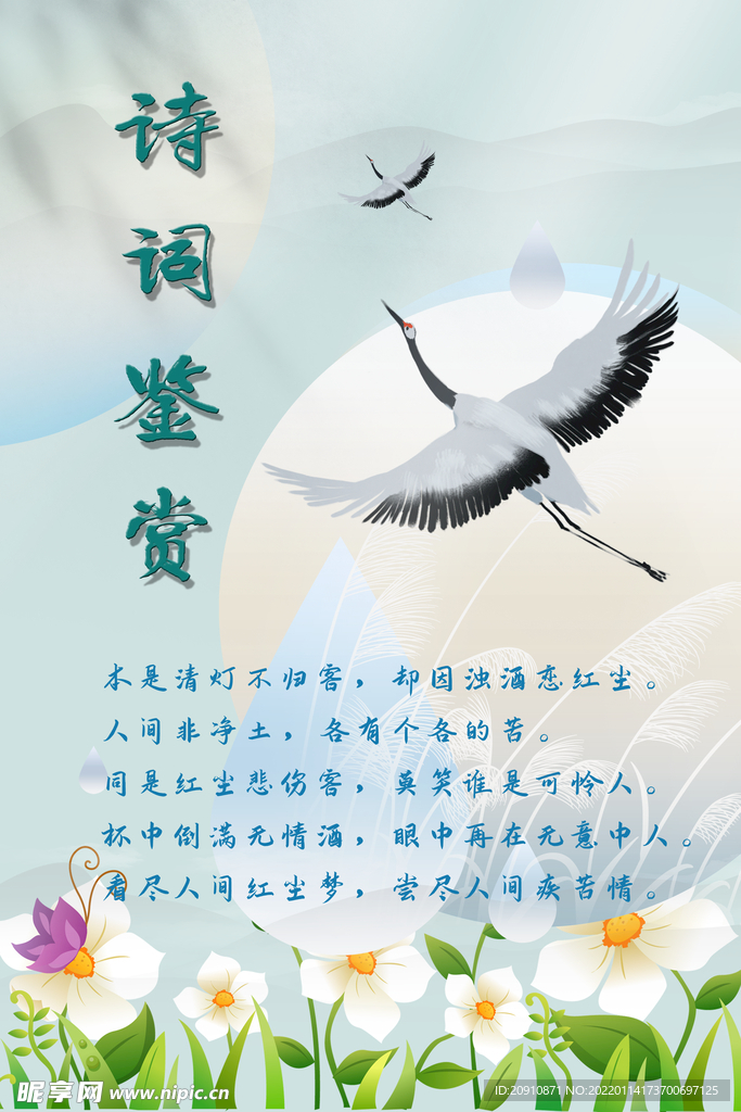 诗词鉴赏