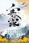寒露