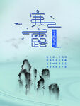 寒露