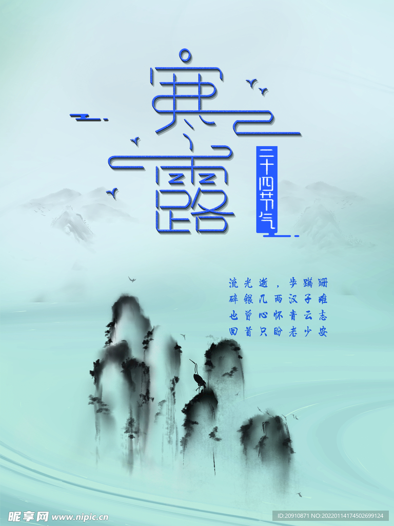 寒露