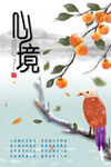 心境