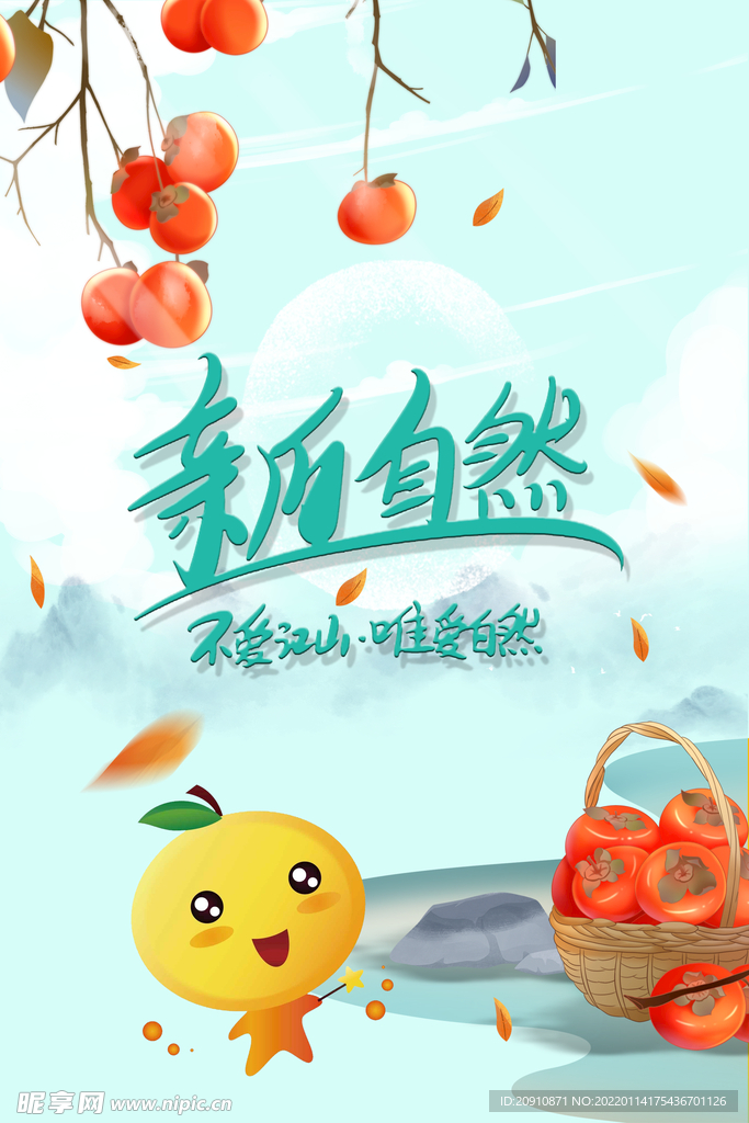 亲近自然