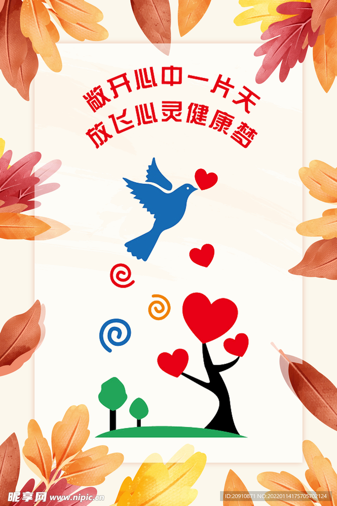 秋天 