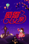 感恩父亲节