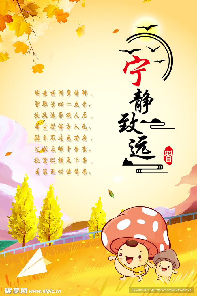 宁静致远