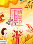 感恩节