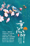 重阳节