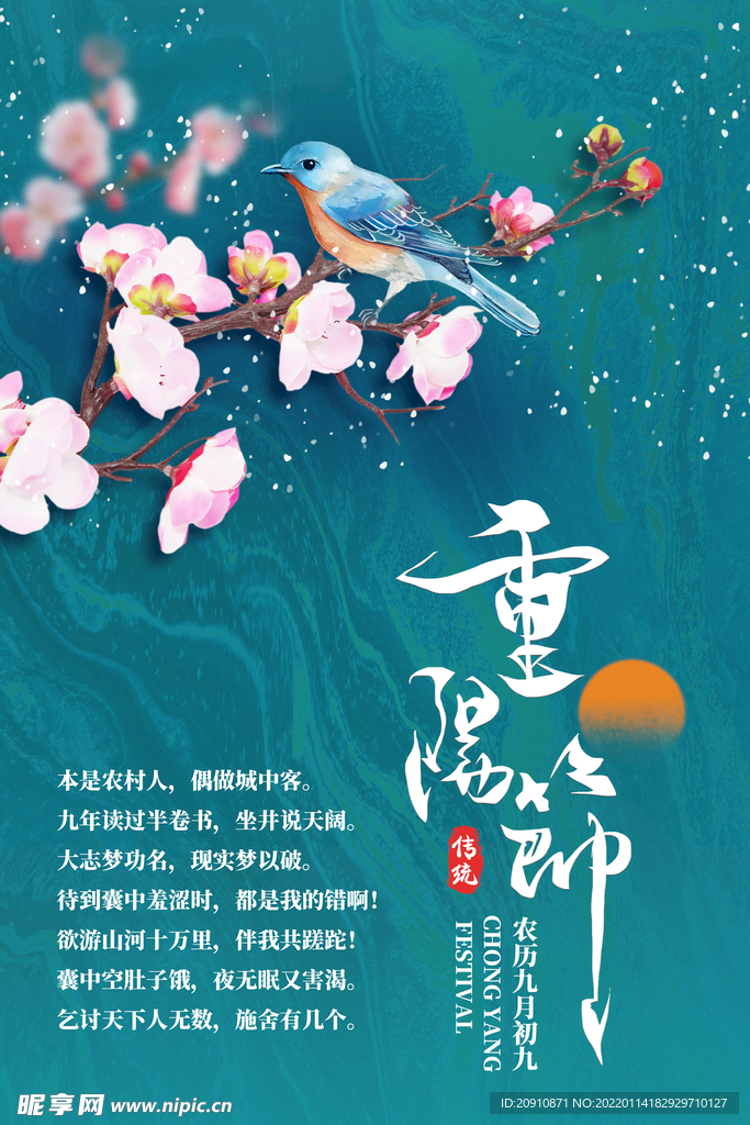 重阳节
