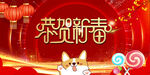 恭贺新春