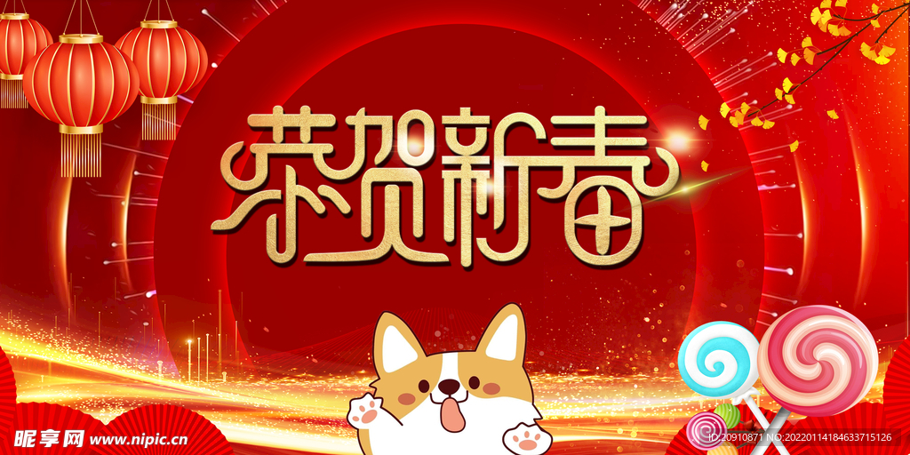 恭贺新春