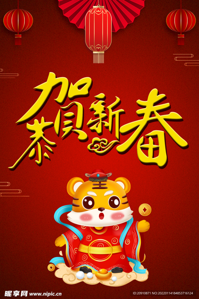 恭贺新春