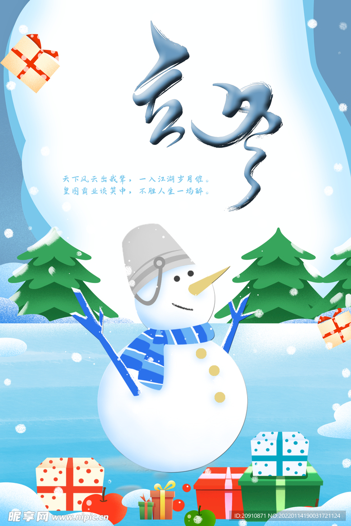 雪人