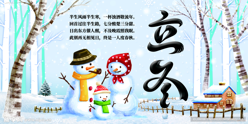 立冬海报