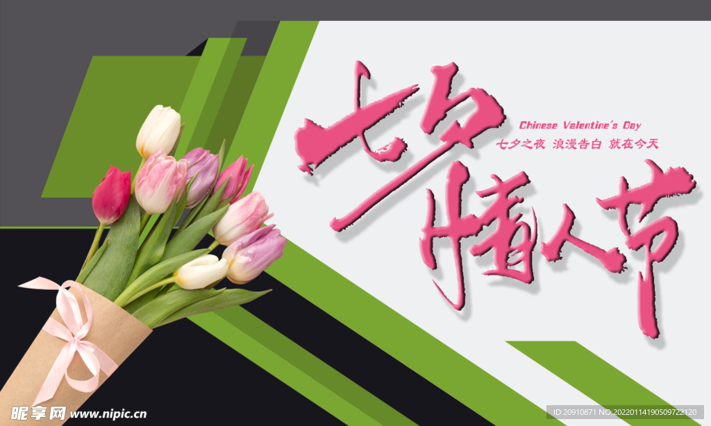 七夕情人节