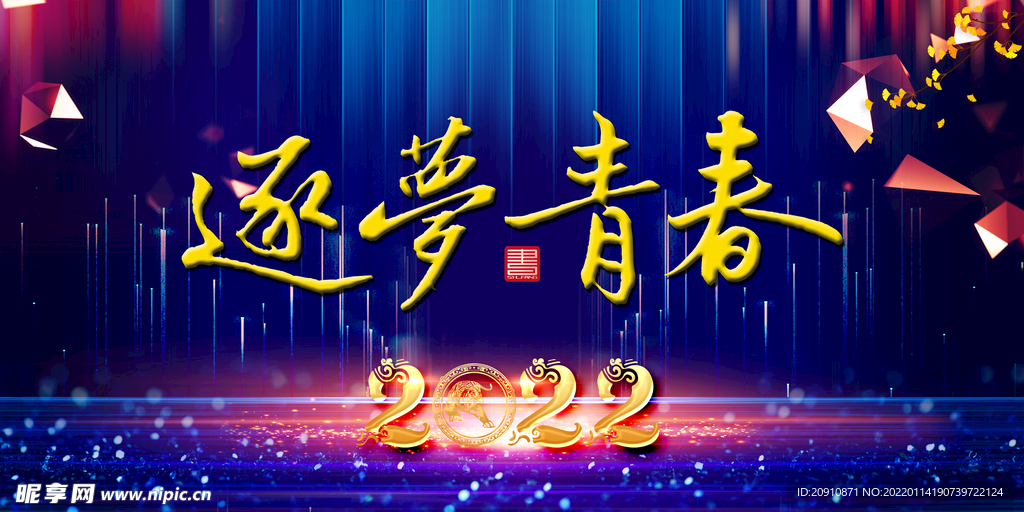 逐梦青春