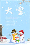 大雪