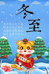 冬至