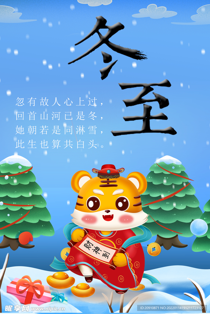 冬至