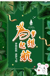 为梦想起航