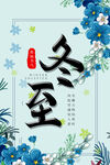 冬至