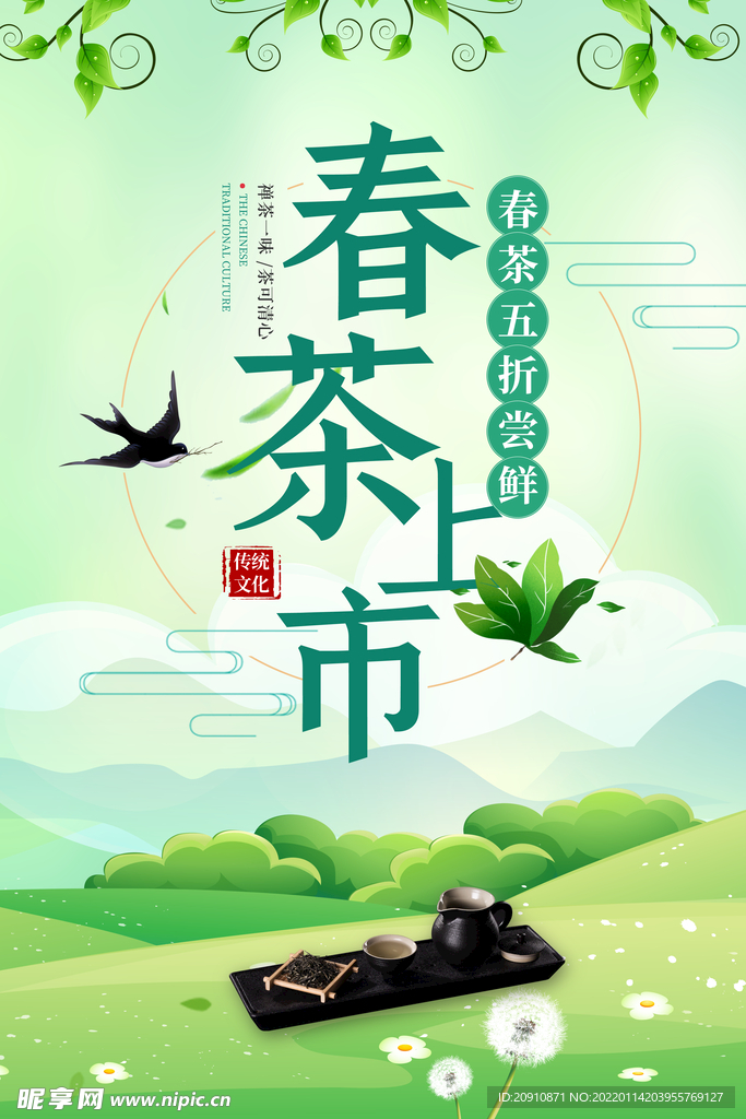 春茶上市