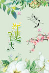约会春天