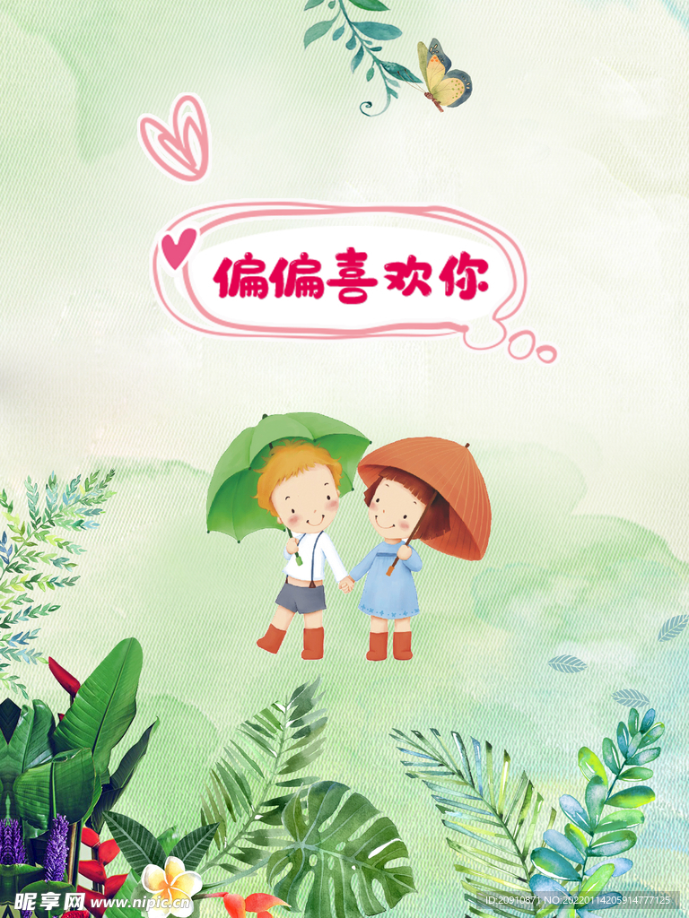 偏偏喜欢你