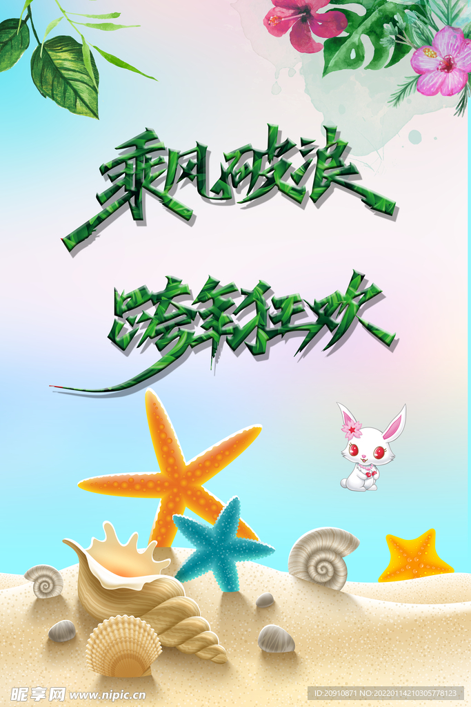 乘风破浪