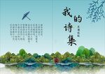 中国风封面