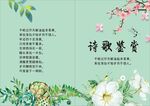 诗歌鉴赏封面