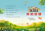 我的梦想封面