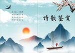 诗歌鉴赏封面