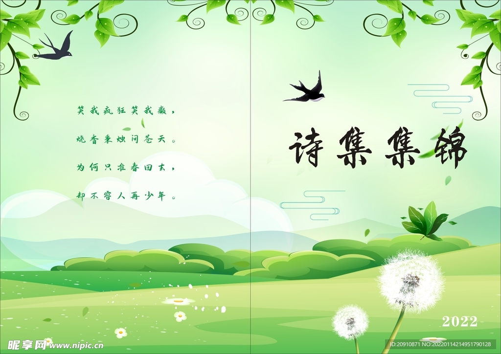 诗集集锦封面