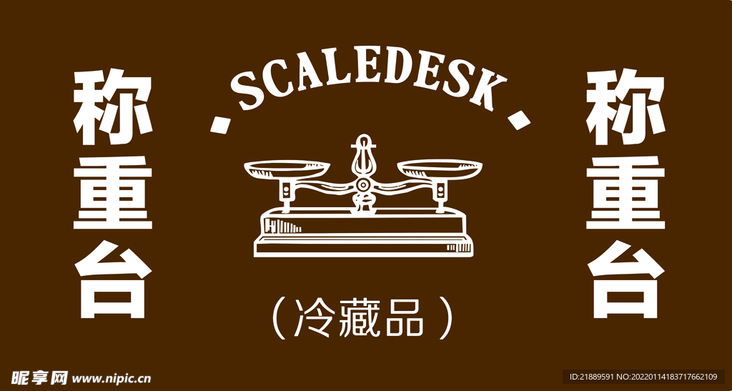超市称重台简洁设计图