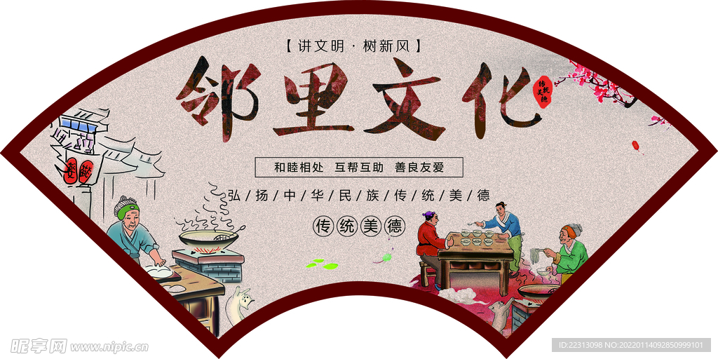 和睦相处   互帮互助   