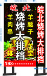 烧烤大排档 喷绘架子
