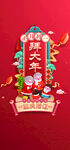 新年展板