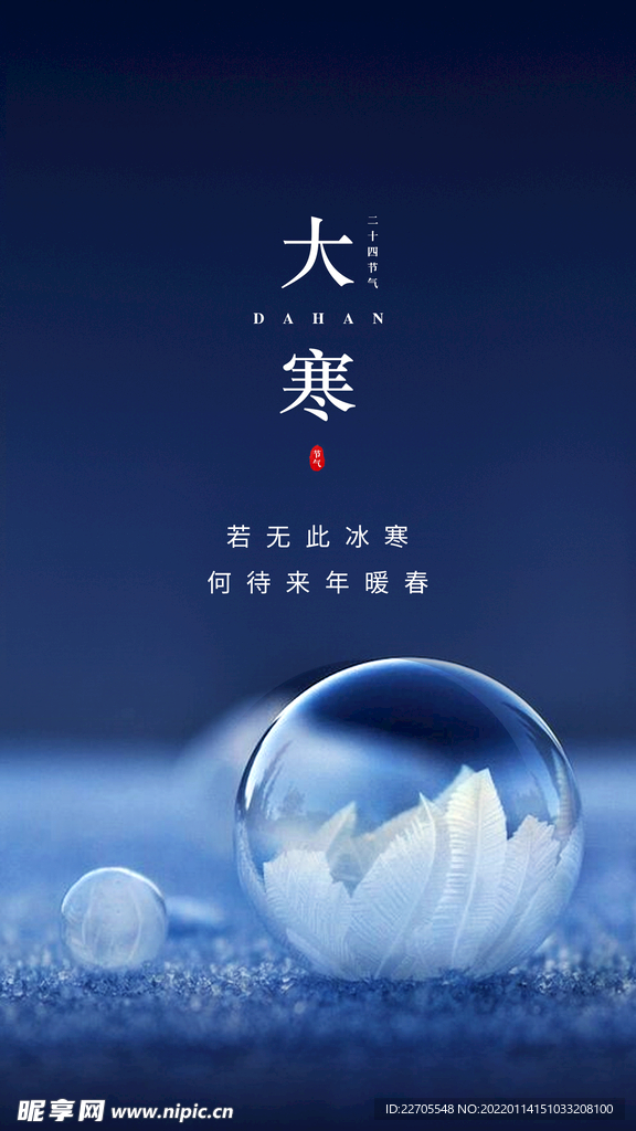 大寒节气稿