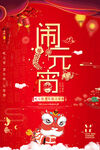 闹元宵