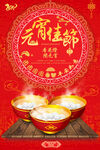 元宵佳节